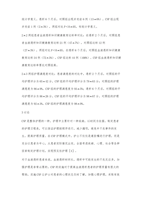 临床护理路径在维持性血液透析患者中的应用.docx