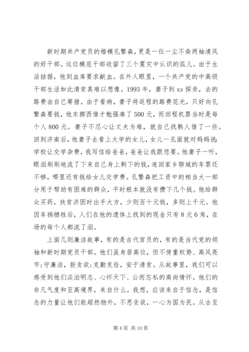 廉洁专题党课讲稿.docx