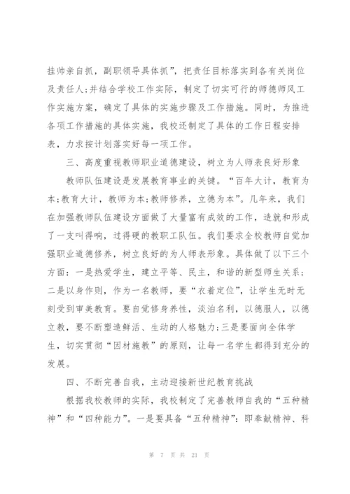 新时代师德师风考核工作总结.docx