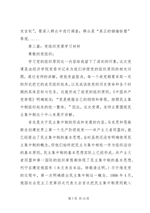 党课学习材料专题5篇.docx