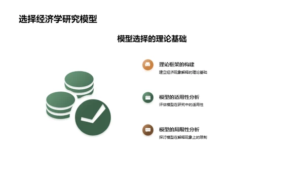 XX主题经济学剖析