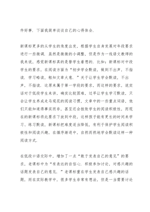 2022小学语文研修总结10篇.docx