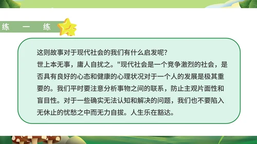 绿色卡通风语文初一课件杞人忧天PPT模板