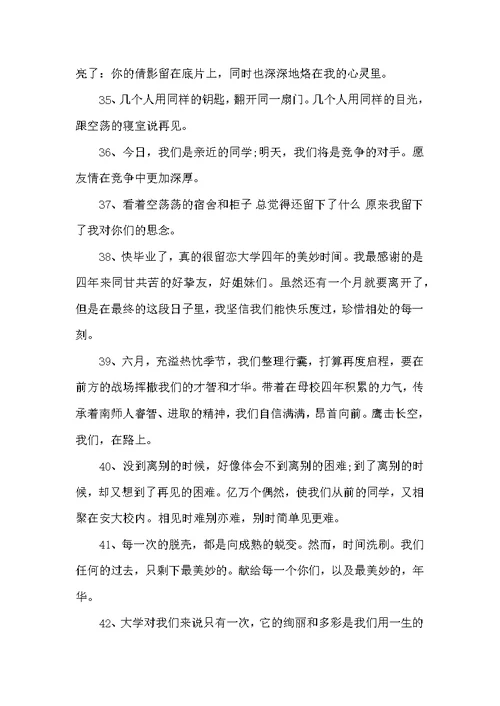 大学毕业感言一句话精选