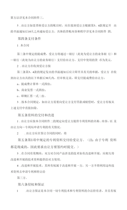 国际专利技术许可通用版合同范文.docx