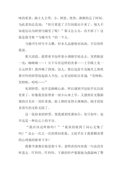 我是这样的人作文800字-1.docx