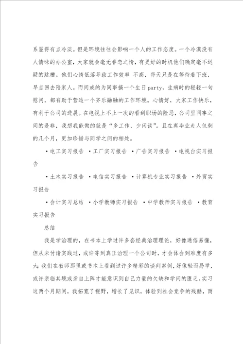 办公室文员实习总结范文集合九篇