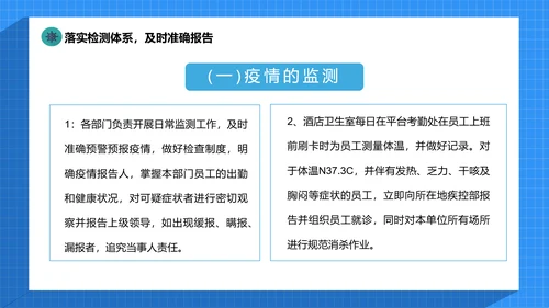 小型酒店宾馆疫情防控应急预案通用PPT课件模板