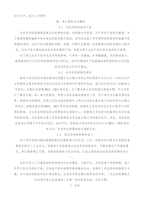 铁路电力远动系统的研究与分析.docx