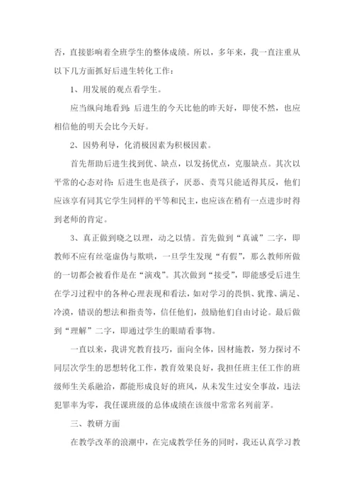 教师职称评定述职工作报告.docx