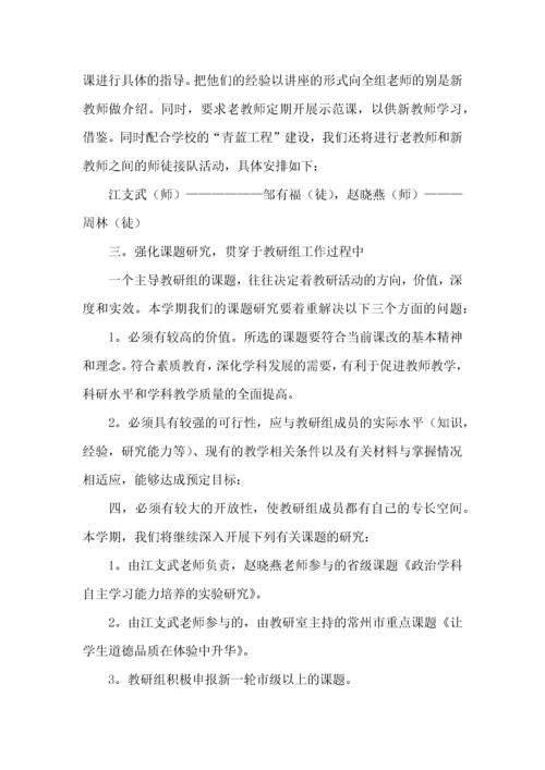 高中政治教研组工作计划.docx