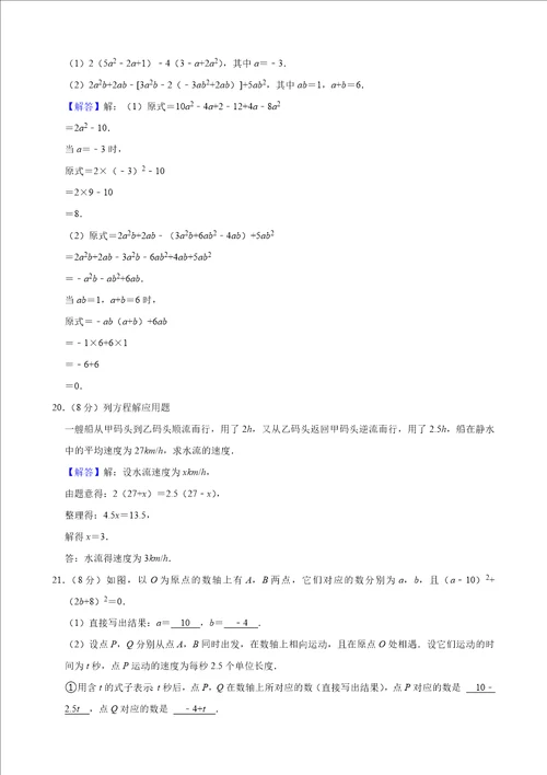 20212022湖北省武汉市武昌区部分学校七年级上册期中数学试卷答案