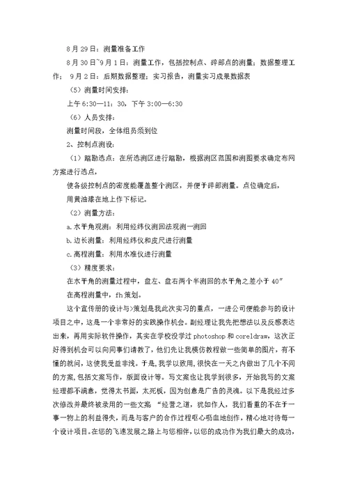 工程类实习报告4篇 2