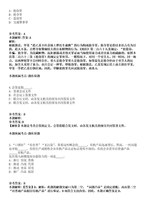 2021年06月山西省晋中市人民政府金融工作办公室2021年公开招考2名事业单位工作人员冲刺卷含答案解析