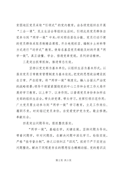 四个突出推进“两学一做”学习教育常态长效.docx