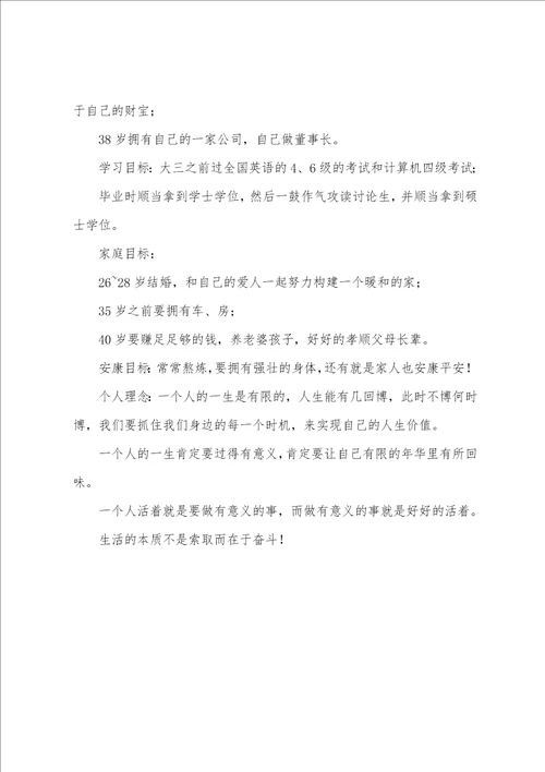 大学计算机专业职业生涯规划书