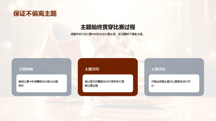 舞蹈大赛的故事