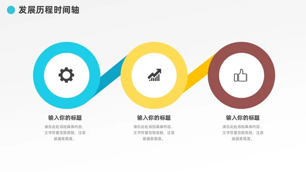 多彩发展历程企业大事记时间轴图表PPT模板