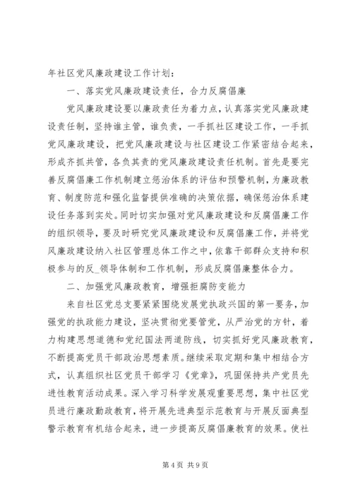 从严治党工作计划模板.docx