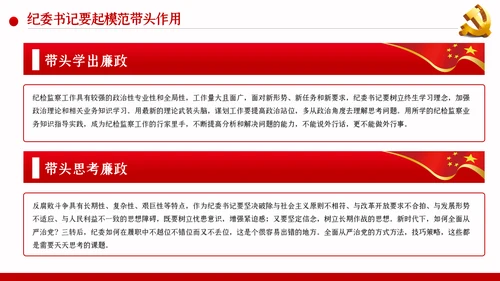 一以贯之坚定不移全面从严治党党风廉政PPT模板