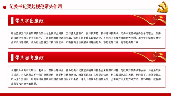 一以贯之坚定不移全面从严治党党风廉政PPT模板