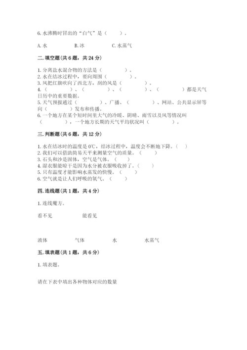 教科版三年级上册科学期末测试卷精品（模拟题）.docx