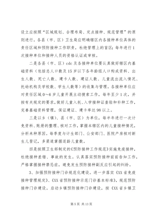 急性传染病预防管理工作计划.docx