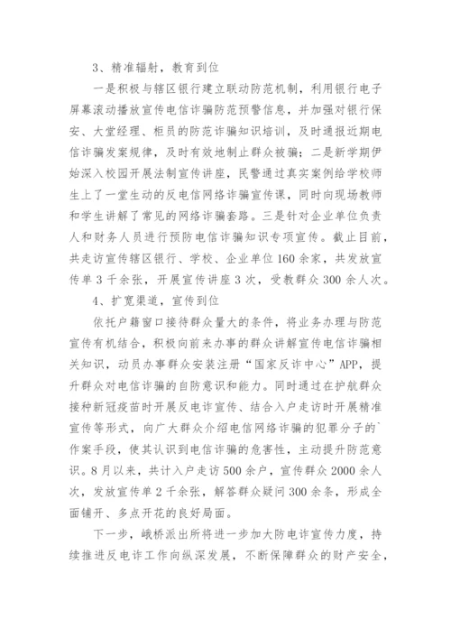 防诈骗活动总结.docx