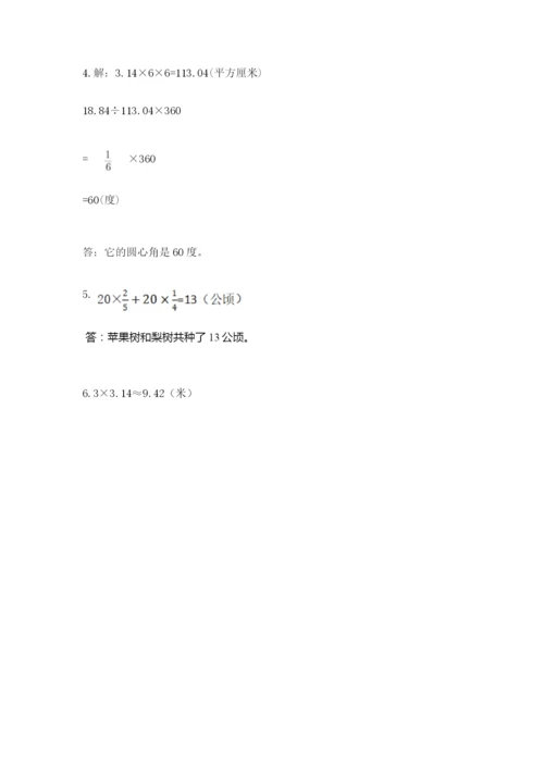 小学数学六年级上册期末卷含答案【典型题】.docx