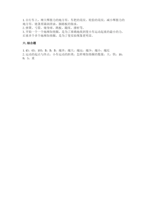 教科版四年级上册科学第3单元 运动和力 测试卷精品【必刷】.docx