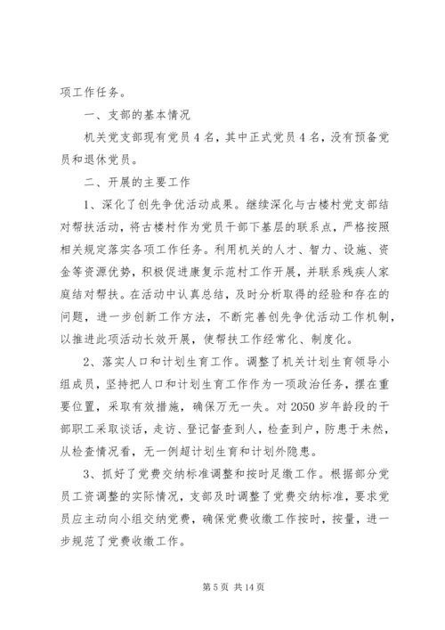 机关党支部民主评价.docx