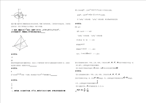 2020年安徽省滁州市刘府中学高二数学理测试题含解析