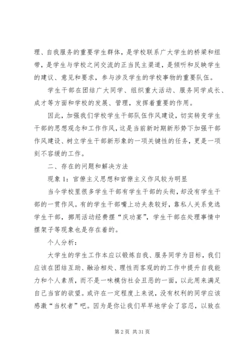 团委调研报告[推荐5篇].docx