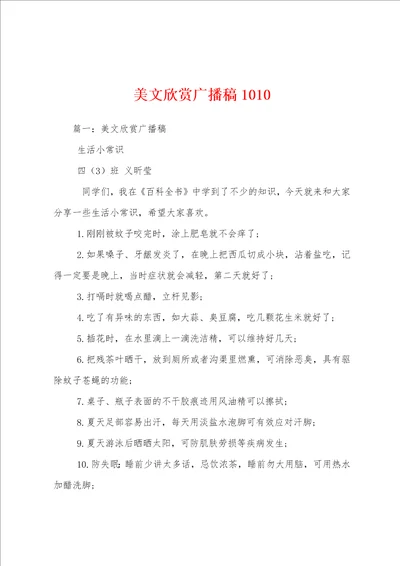 美文欣赏广播稿1010