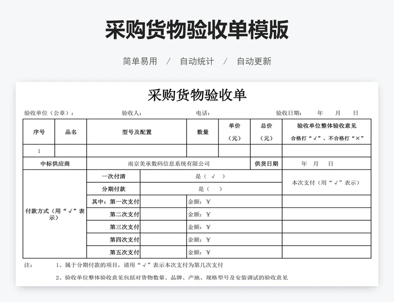 采购货物验收单模版
