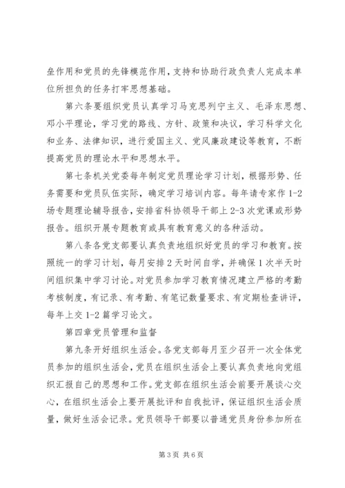 省科协党的基层组织建设和党员经常性管理教育暂办法行.docx