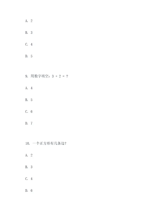 小学数学新课标模拟选择题