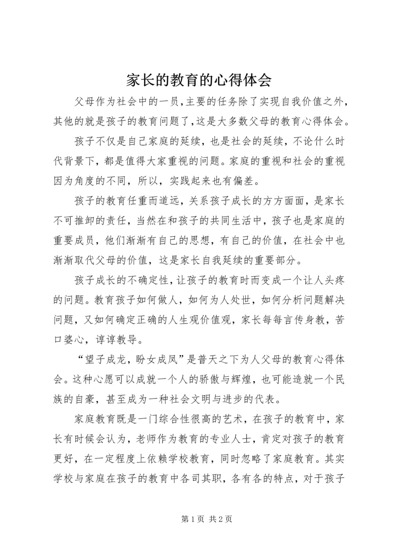 家长的教育的心得体会.docx