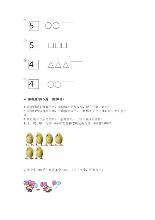 北师大版一年级上册数学期中测试卷附答案【黄金题型】.docx