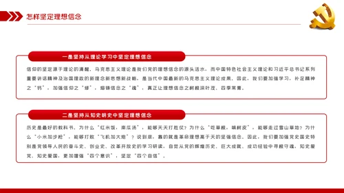 坚定理想信念补足精神之钙党课党建PPT模板