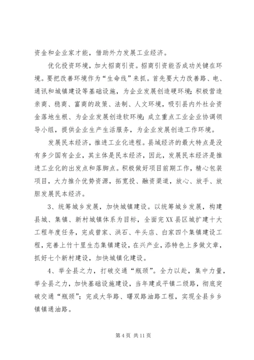 发展壮大县域经济努力构建和谐社会 (4).docx