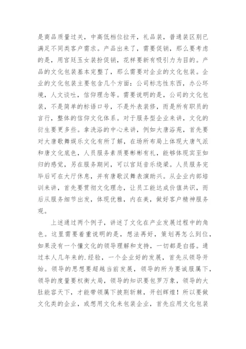 论文化在产业发展中发挥重要作用.docx