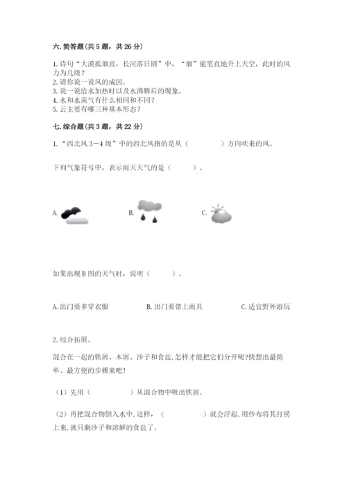 教科版三年级上册科学期末测试卷（名师推荐）.docx