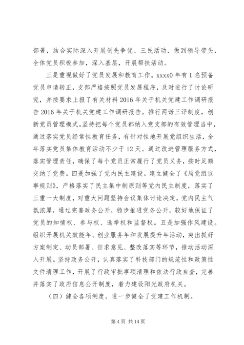 机关党建课题调研报告.docx