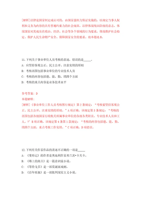 2022福建三明市清流县林业局公开招聘劳务派遣人员1人自我检测模拟试卷含答案解析7