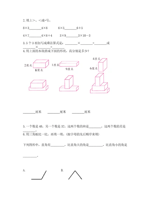 小学数学试卷二年级上册数学期末测试卷附答案（培优）