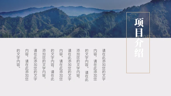 大好山河景区文旅项目计划书通用PPT模板