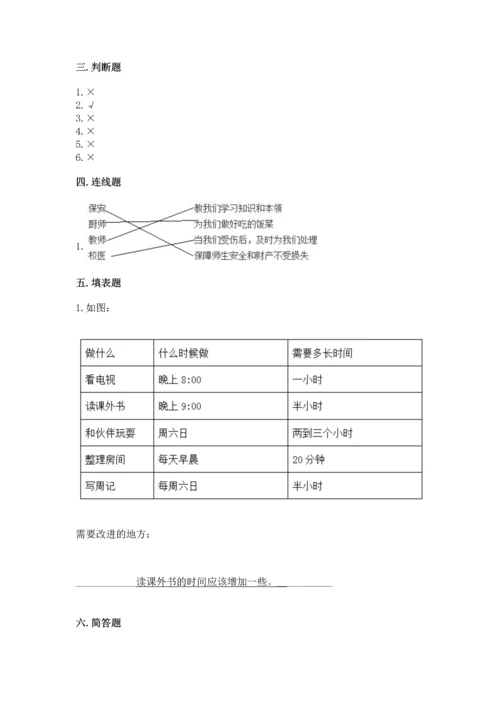 部编版三年级上册道德与法治期中测试卷及参考答案（最新）.docx