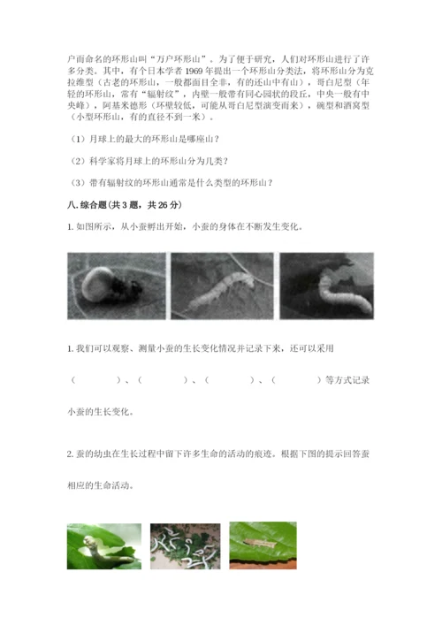 教科版小学科学三年级下册 期末测试卷附完整答案（网校专用）.docx