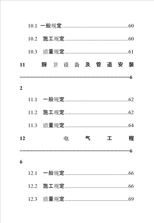 房地产成品住房装修重点技术重点标准